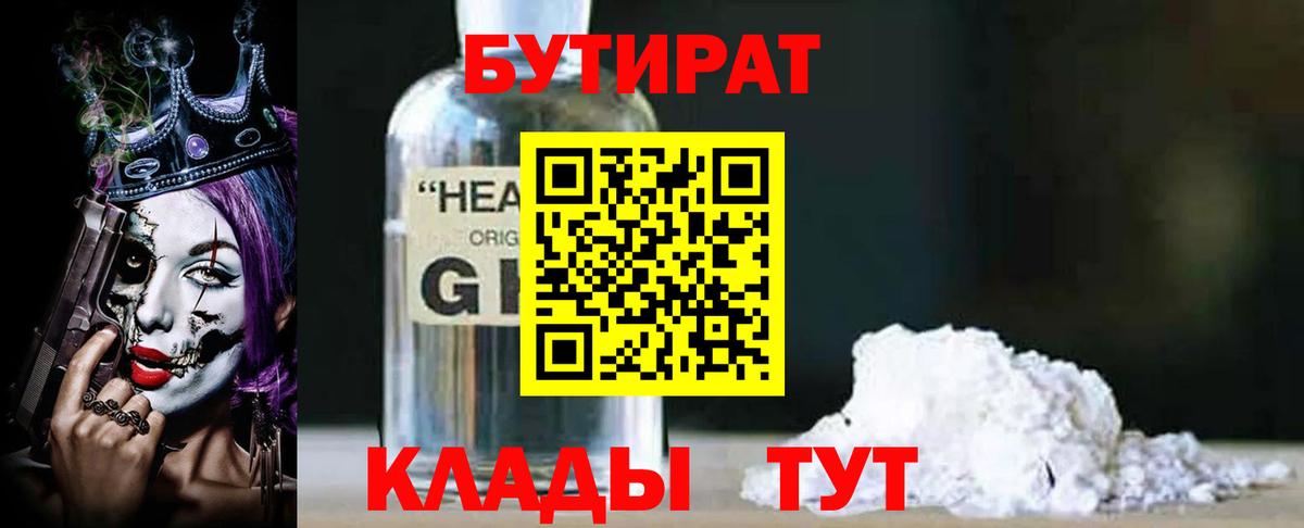 Бутират оксибутират  Вход с VPN  Владимир 