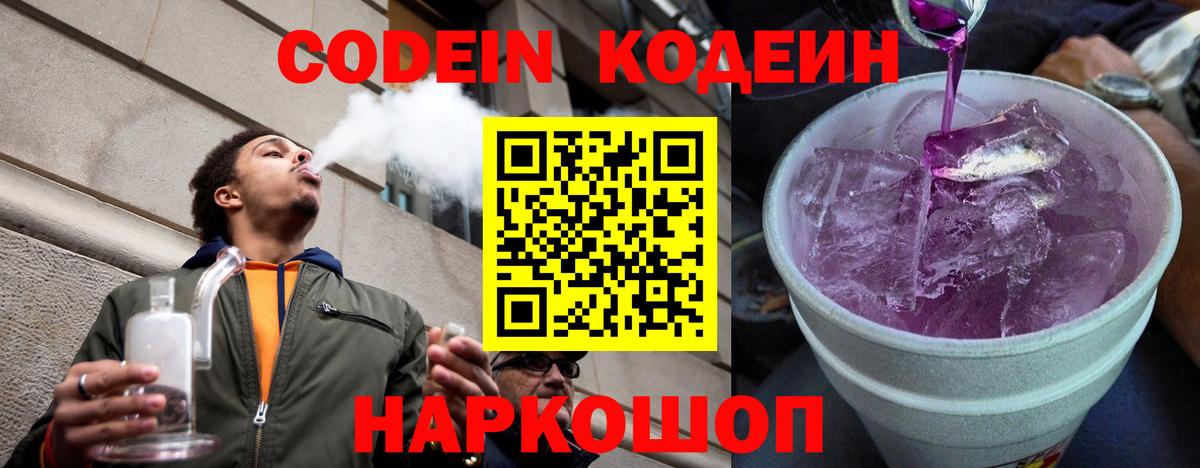 Codein Purple Drank Владимир