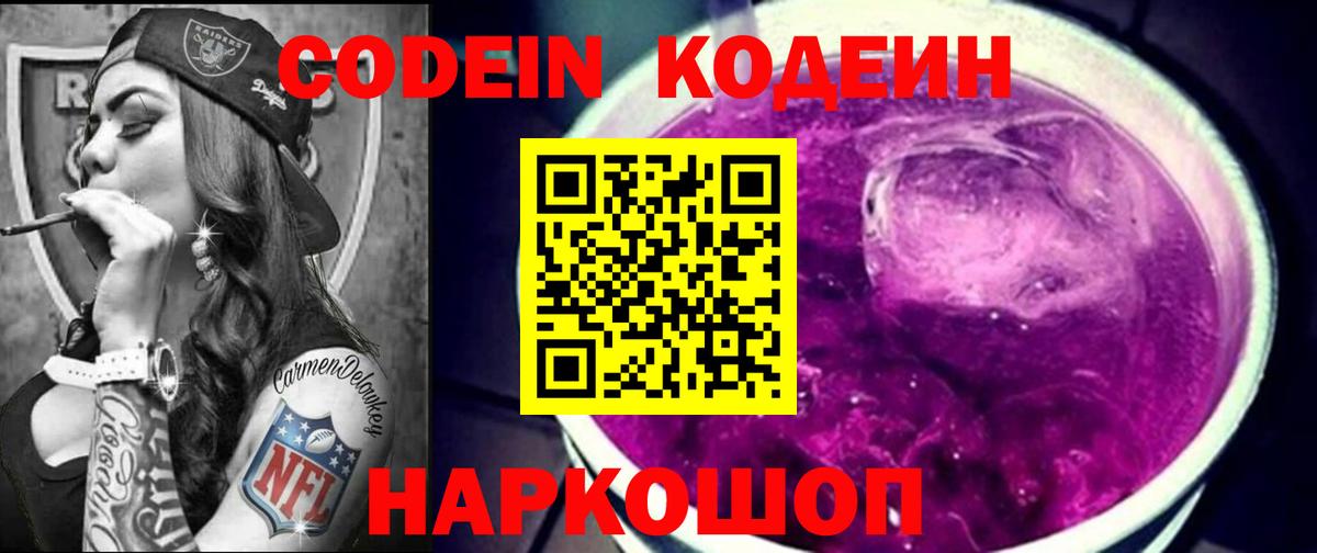 Кодеиновый сироп Lean Purple Drank  Вход с VPN  Владимир 