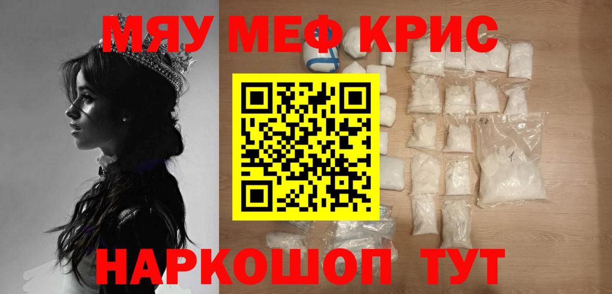 МЕФ кристаллы Владимир
