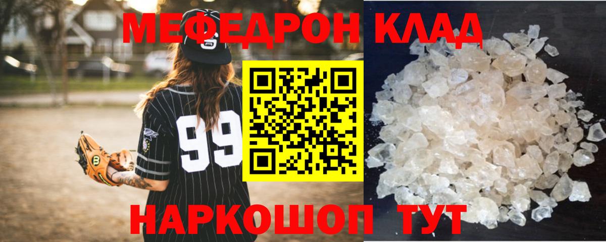 Меф кристаллы  Вход с VPN  Владимир  Меф  Мефедрон mephedrone 